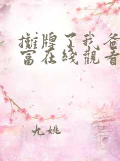 摊牌了我爸是首富在线观看全集