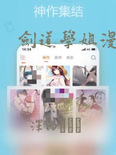 剑道学姐漫画：结局+番外