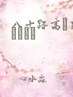 八十路高齢熟女セックス