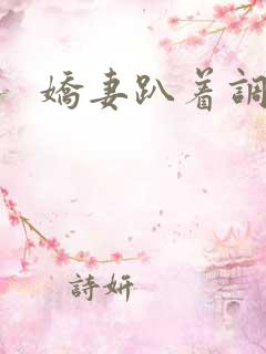 娇妻趴着调教h