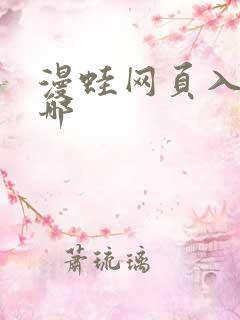 漫蛙网页入口在哪