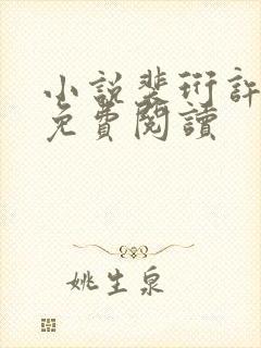 小说裴珩许知意免费阅读