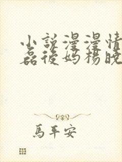 小说漫漫情缘王磊后妈杨晓芬免费阅读
