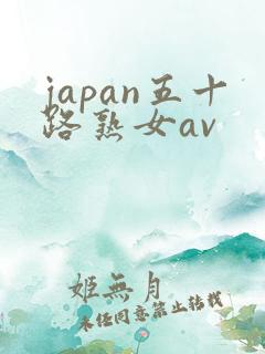 japan五十路熟女av