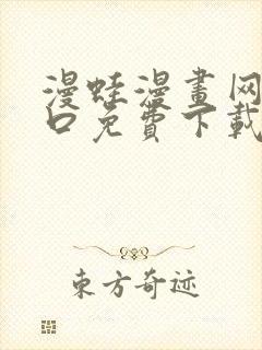 漫蛙漫画网站入口免费下载