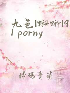 九色|蝌蚪|91 porny