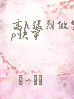 高h猛烈做哭np快穿 高h猛烈做哭np快穿
