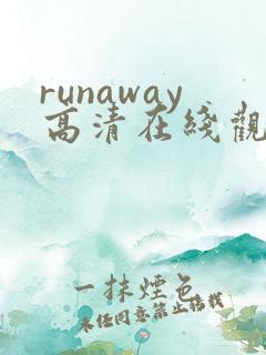 runaway高清在线观看