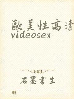 欧美性高清另类videosex
