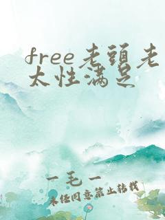 free老头老太性满足