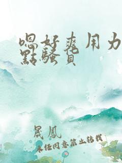 嗯好爽用力啊快点骚货