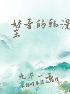 好看的韩漫双男主