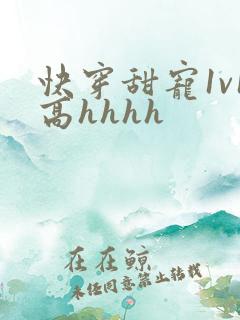 快穿甜宠1v1高hhhh