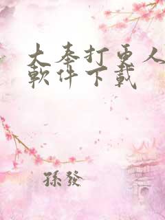 大奉打更人小说软件下载