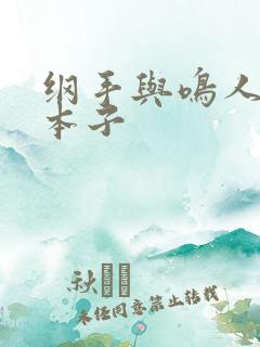 纲手与鸣人火影本子 纲手与鸣人火影本子