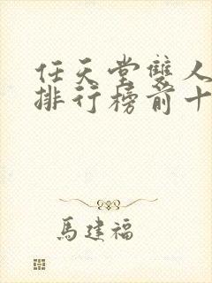 任天堂双人游戏排行榜前十名
