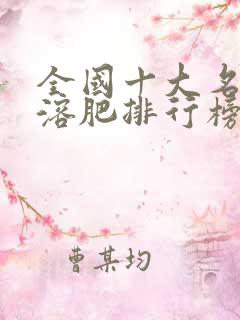 全国十大名牌水溶肥排行榜