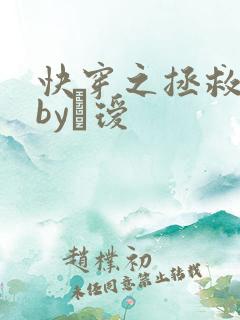 快穿之拯救反派by玚瑷