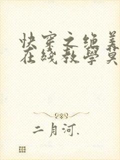 快穿之绝美白莲在线教学莫之阳