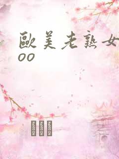 欧美老熟女xxoo