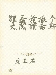跟乔爷撒个娇全文阅读乔斯年