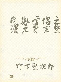 我与僧侣之夜动漫免费完整版