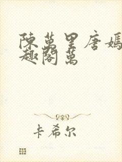 陈万里唐嫣然笔趣阁万