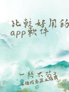 比较好用的小说app软件