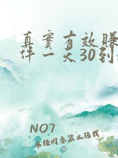 真实有效赚钱软件一天30到50