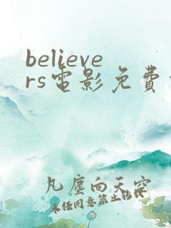 believers电影免费观看 believers电影免费观看