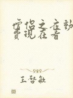 僧侣之夜动漫免费现在看