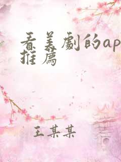 看美剧的app推荐