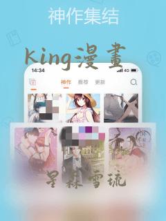 king漫画：结局+番外