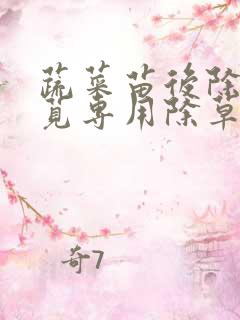 蔬菜苗后除马齿苋专用除草剂