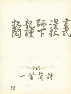 牧龙师漫画免费阅读下拉式六漫画