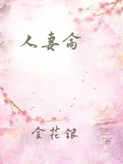 人妻仑 人妻仑
