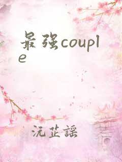 最强couple