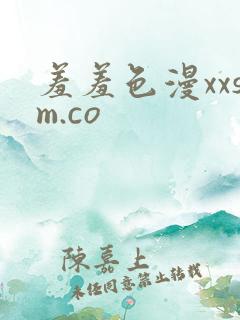 羞羞色漫xxsm.co
