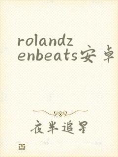 rolandzenbeats安卓下载