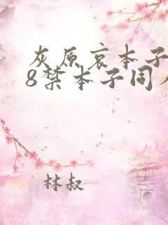灰原哀本子r18禁本子同人志