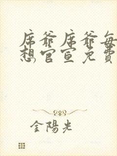 席爷席爷每天都想官宣免费阅读