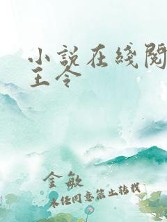 小说在线阅读龙王令