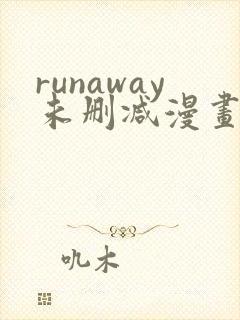 runaway未删减漫画在线