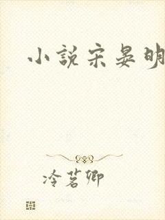 小说宋晏明许艺