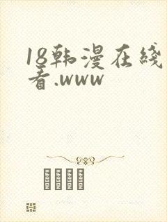 18韩漫在线观看.www