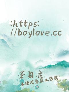 :https://boylove.cc