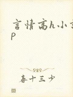 言情高h小说np