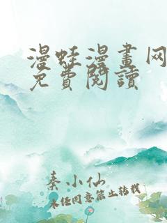 漫蛙漫画网页版免费阅读