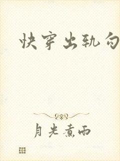 快穿出轨勾引h