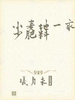 小麦地一亩上多少肥料
